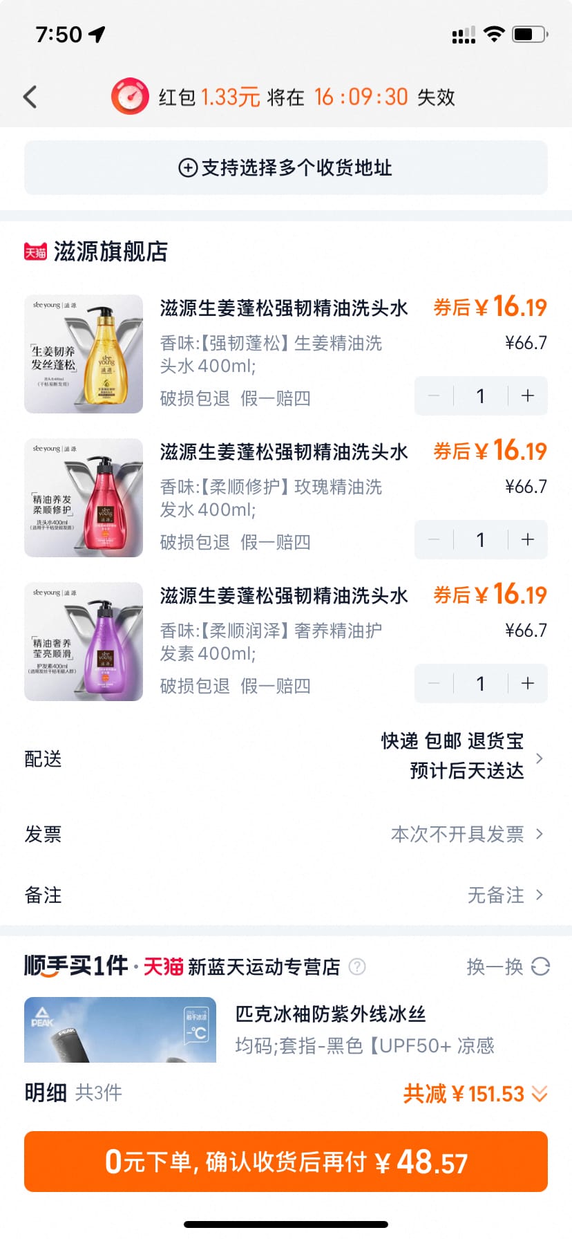 滋源洗发水400ML 任选3瓶 折每瓶16.19元