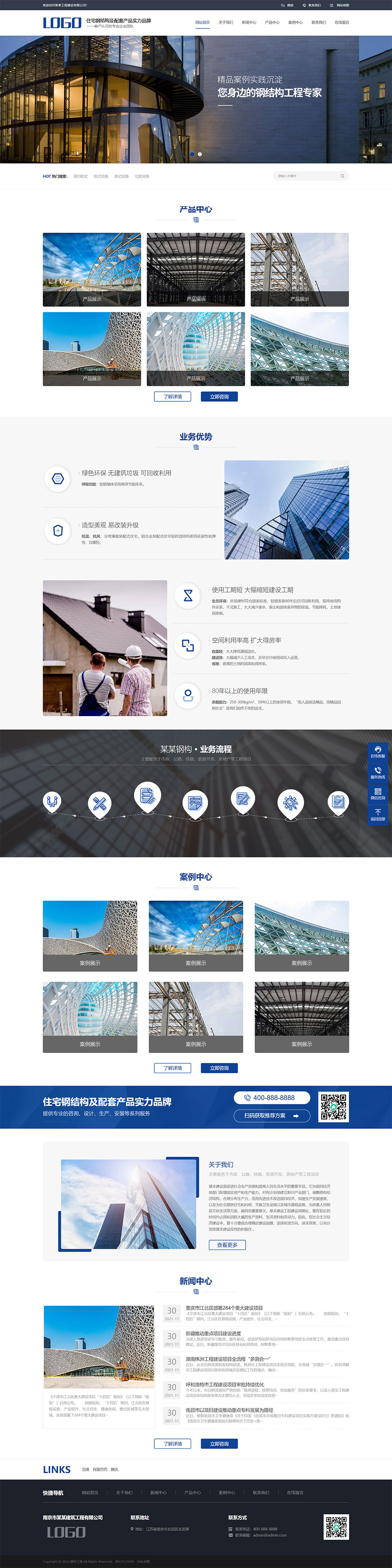 营销型钢结构机械五金网站模板设计成品