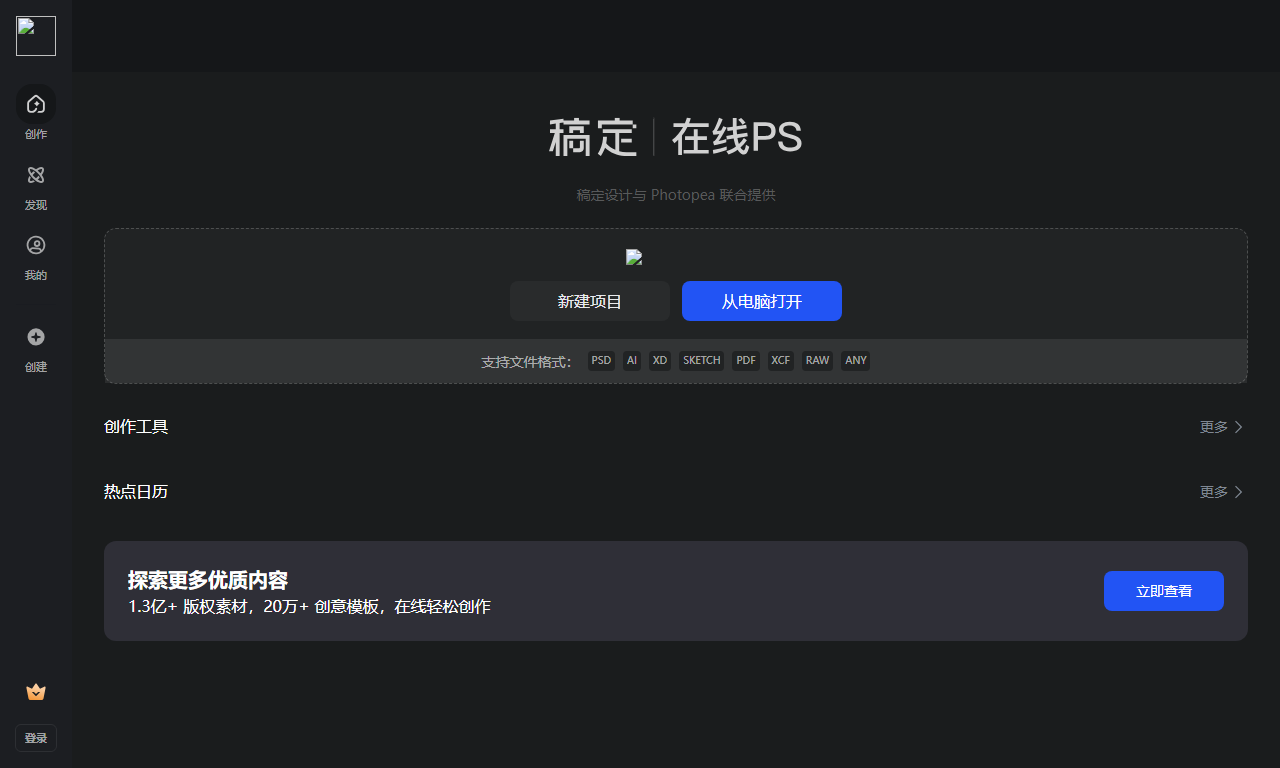 稿定设计PS - PS软件网页版图片处理工具