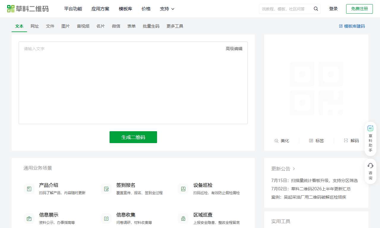 草料二维码生成器 - 一站式二维码搭建平台