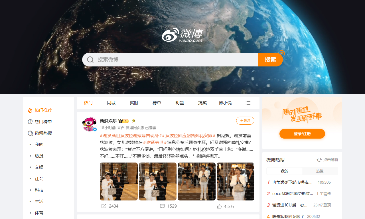 微博 - 社交媒体与资讯平台