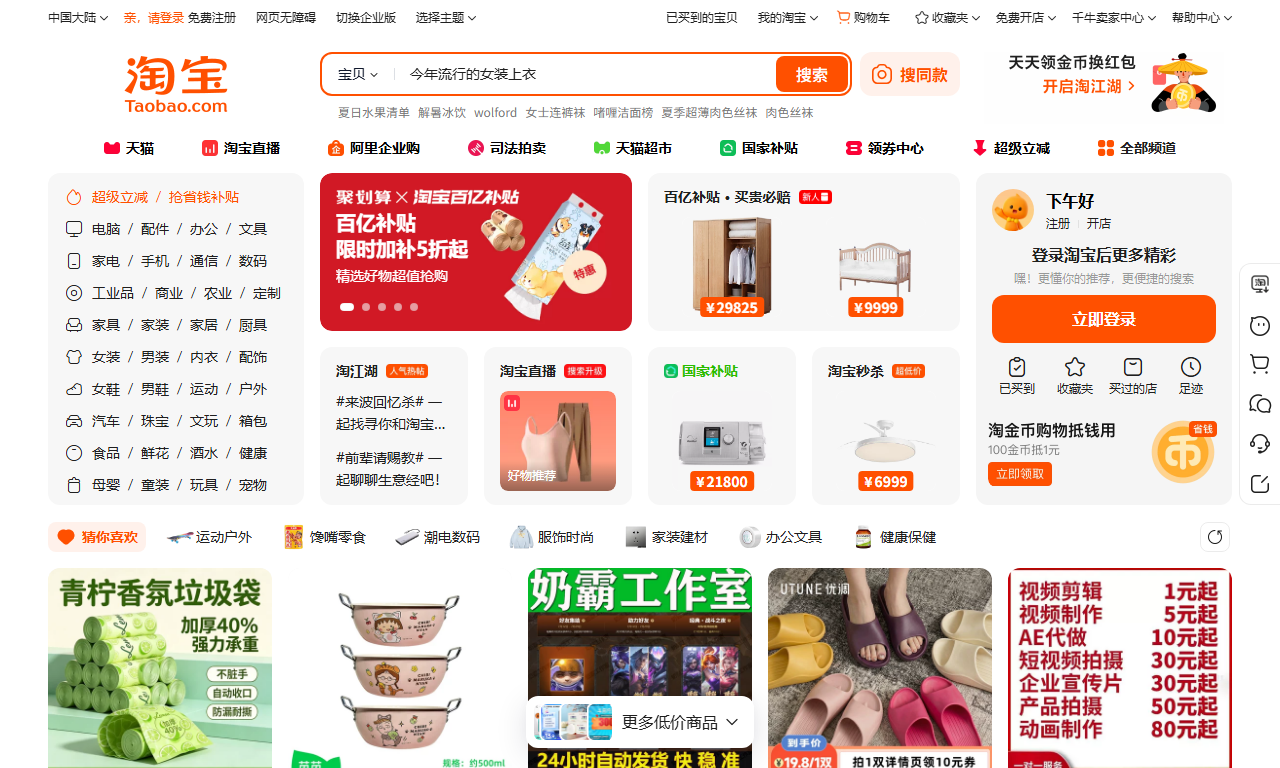 淘宝网 - 亚洲大型在线购物平台