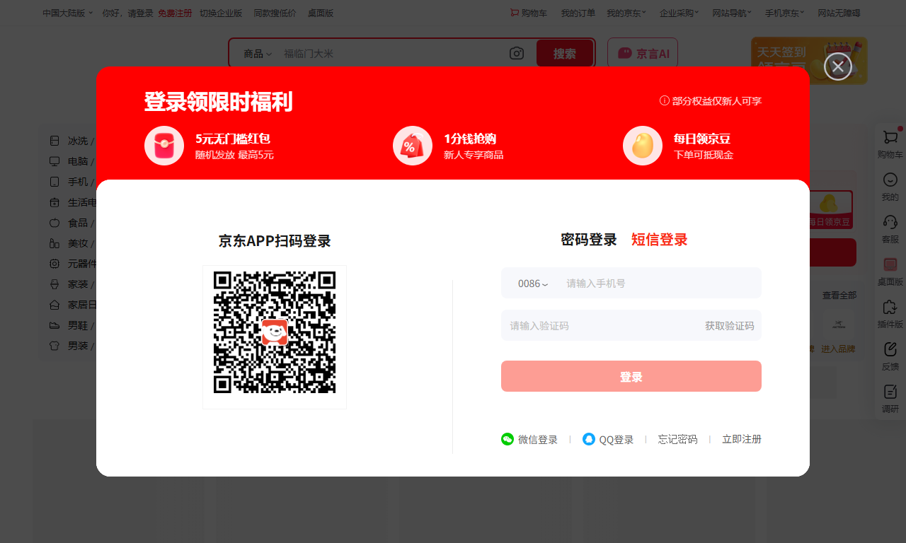 京东商城 - 综合网上购物平台