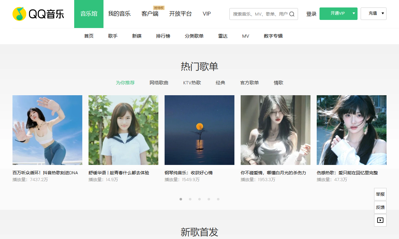 QQ音乐 - 高品质在线音乐平台