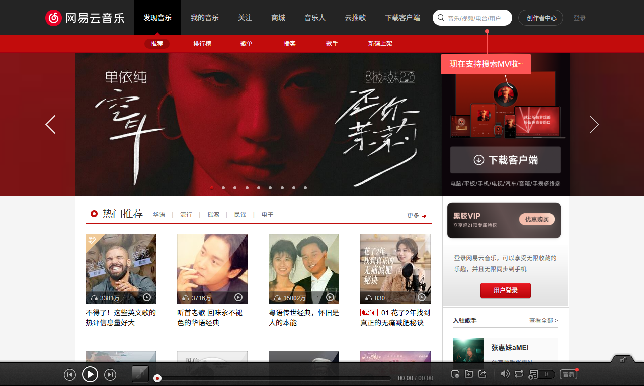 网易云音乐 - 音乐发现与分享平台