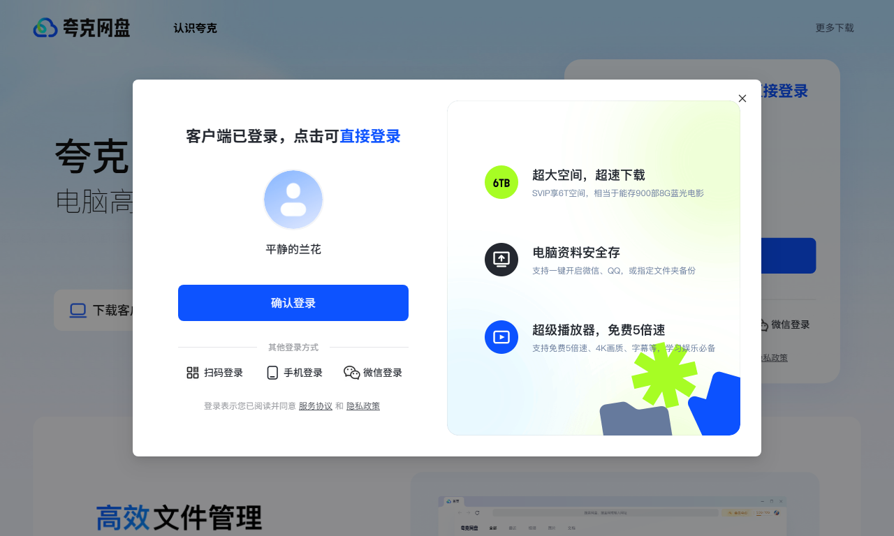夸克网盘 - 高速云存储服务