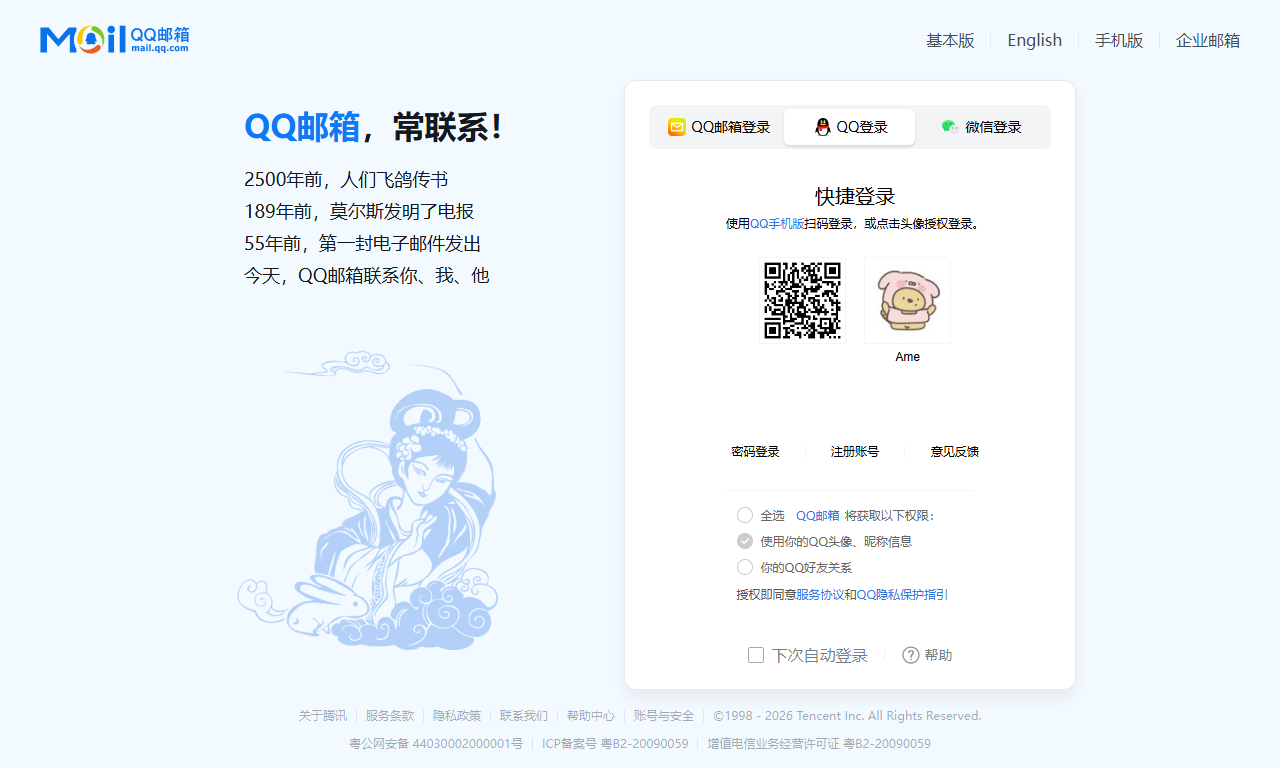 QQ邮箱 - 腾讯电子邮件服务