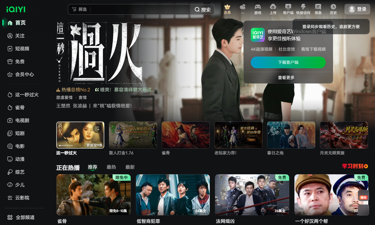爱奇艺 - 在线视频播放平台