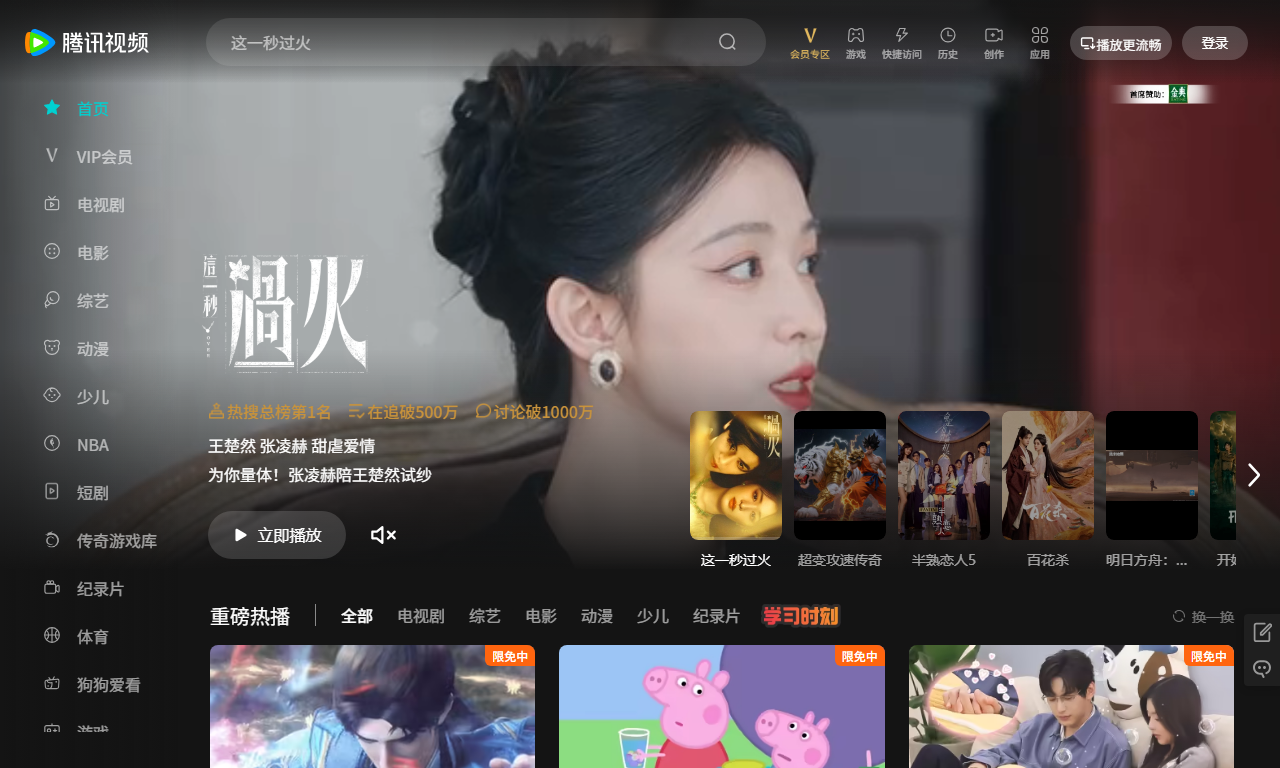 腾讯视频 - 在线视频媒体平台