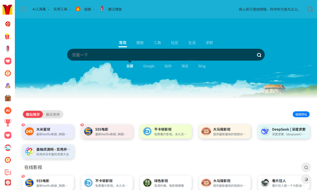硬汉影视 - 免费在线影视导航