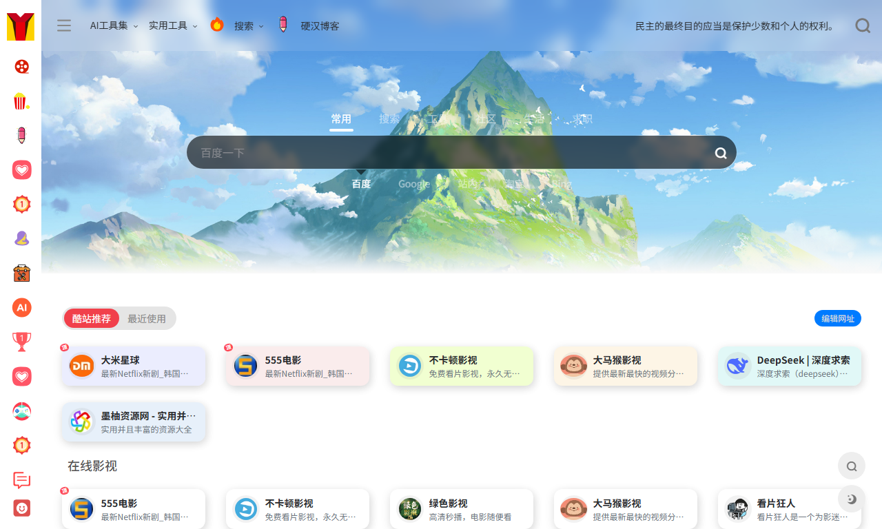硬汉影视 - 免费在线影视导航