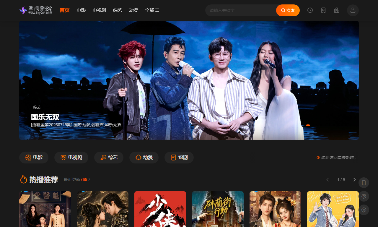 星辰影院 - 电视剧电影动漫免费在线