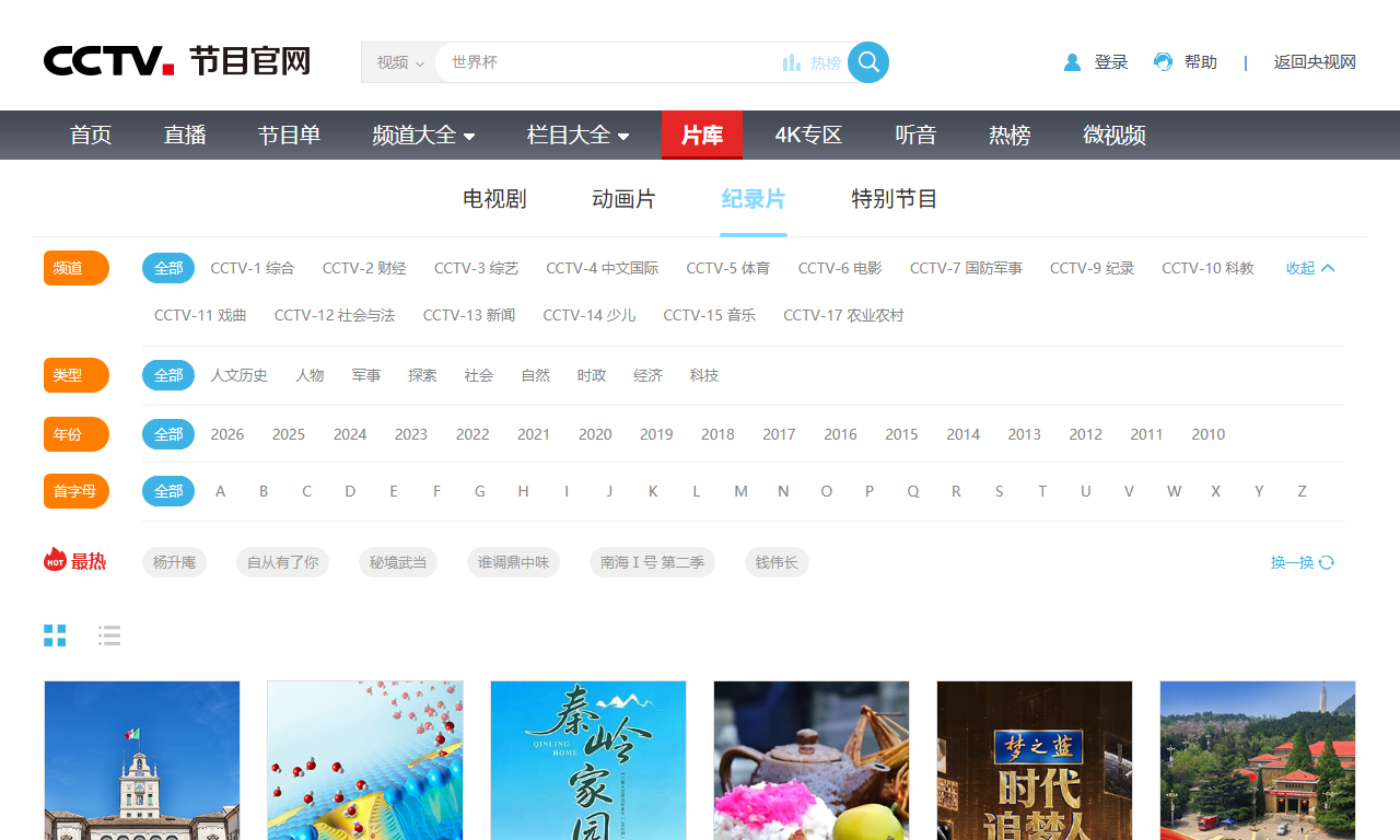 央视纪实纪录片 - CCTV记录片在线观看