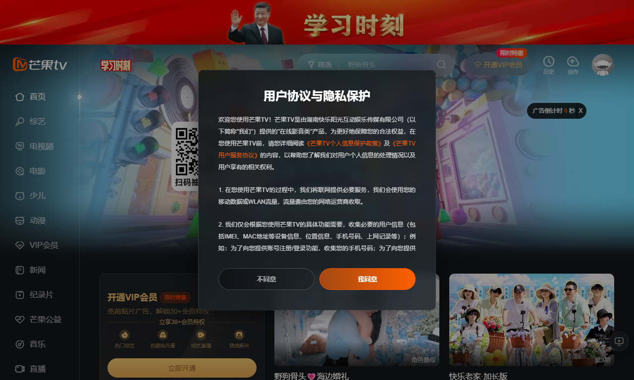 芒果TV - 高清视频在线观看