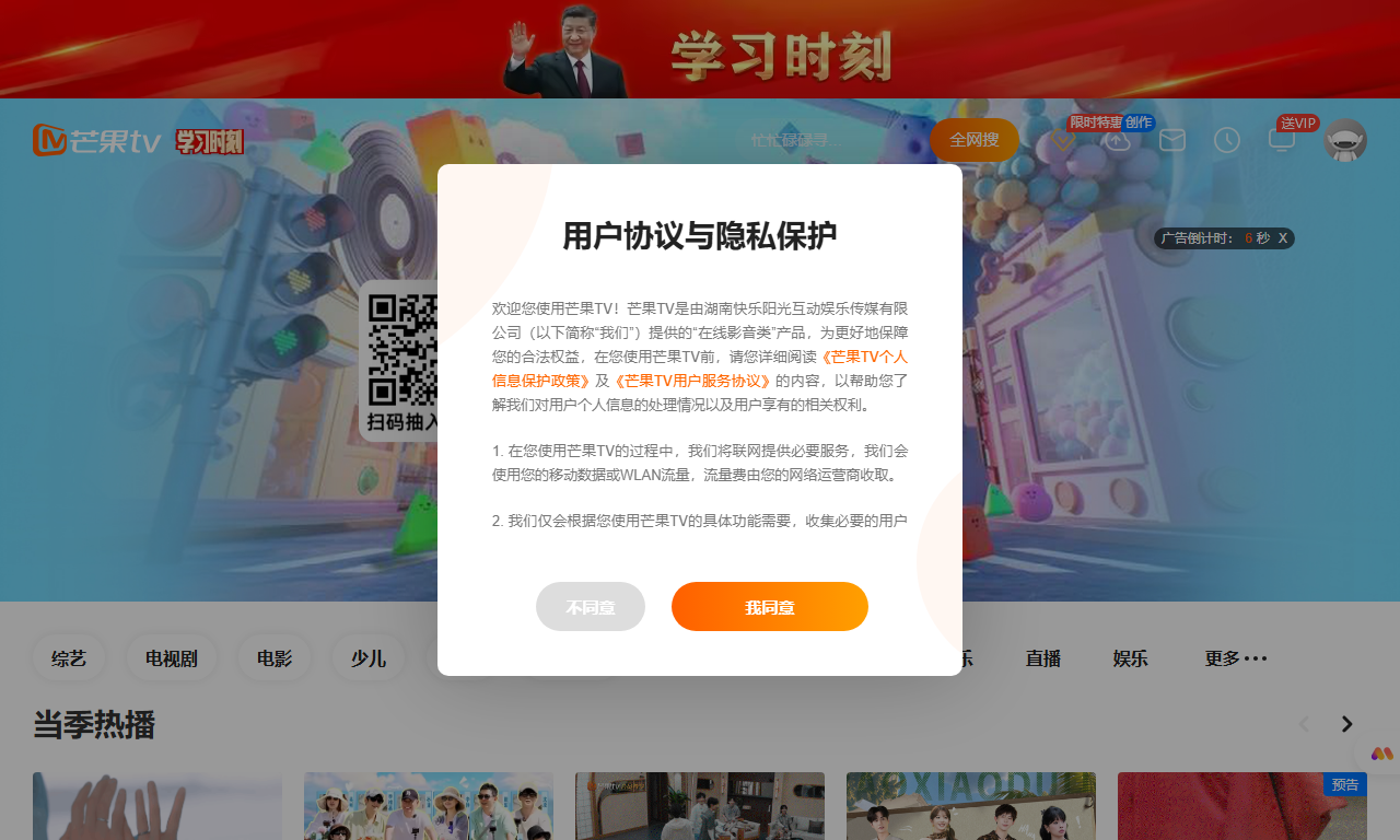 芒果TV - 高清视频在线观看