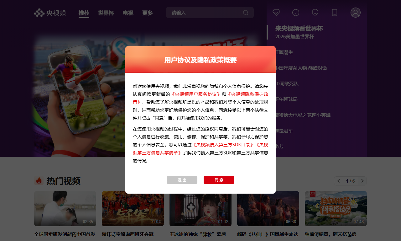 央视频 - 有品质的视频社交媒体