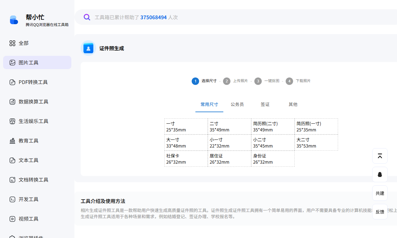 证件照制作 - 在线证件照制作与换底色工具