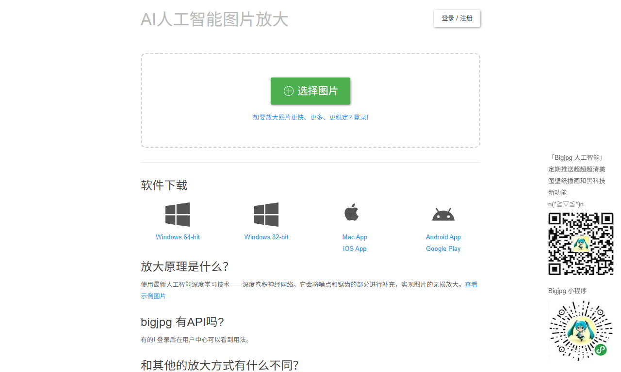 图片无损放大 - AI智能图片放大工具