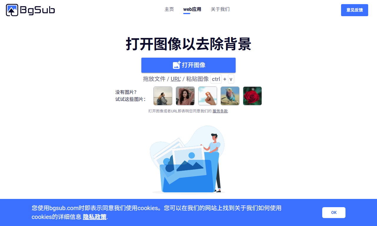 一键AI抠图 - 在线智能抠图去背景工具