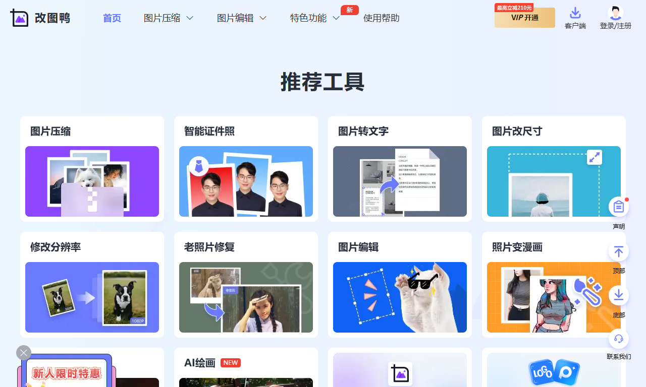 在线改图 - 免费在线图片编辑处理工具