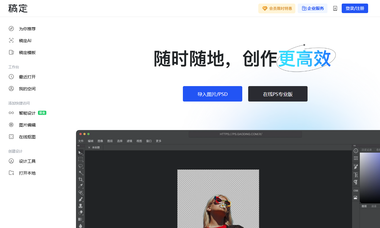 在线PS工具箱 - 免费在线图片编辑工具集
