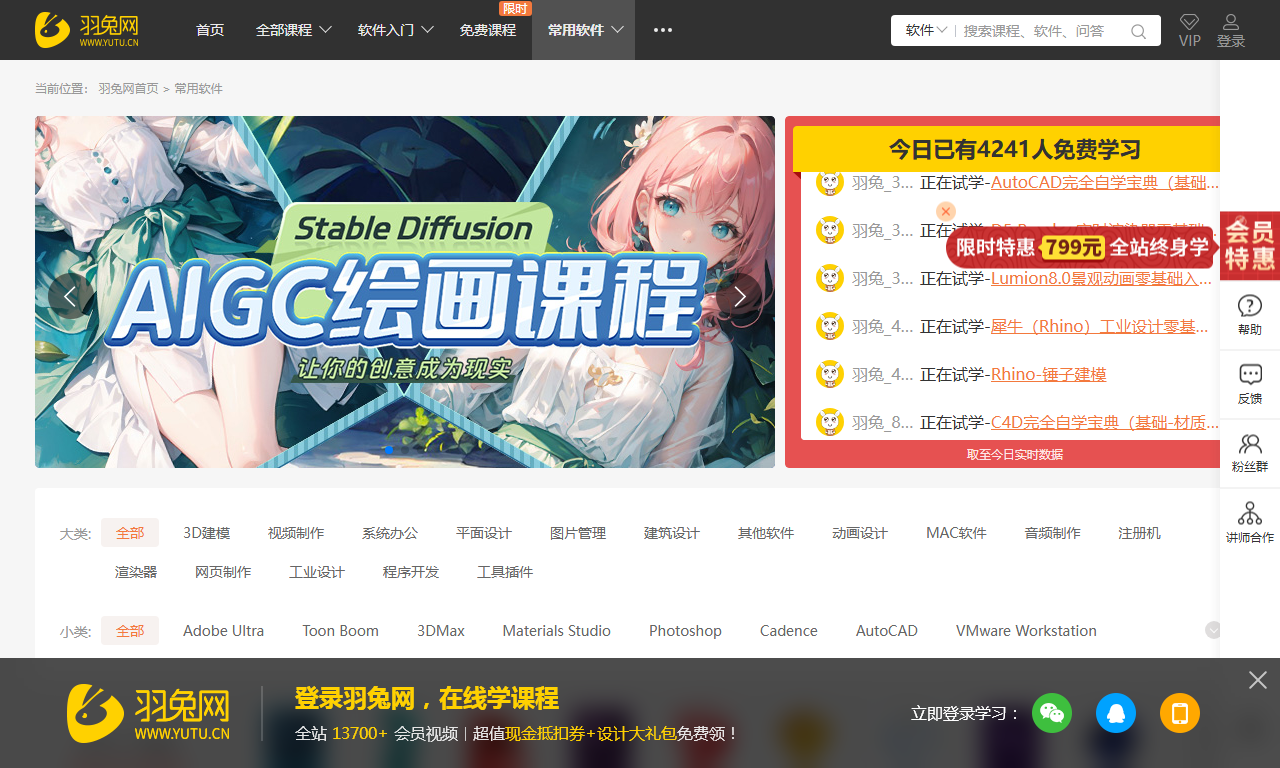 羽兔网软件下载 - 设计类IT类软件免费下载