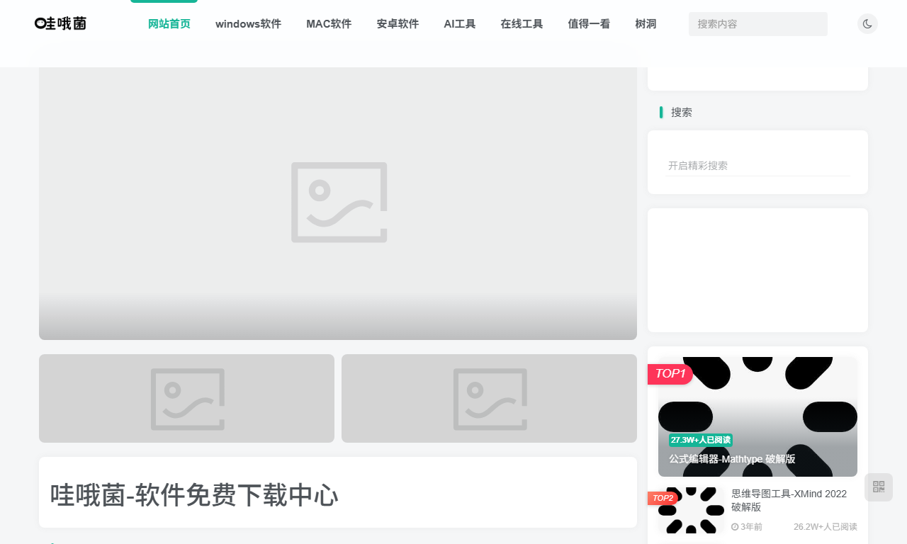 哇哦菌 - 免费分享各色优质软件资源
