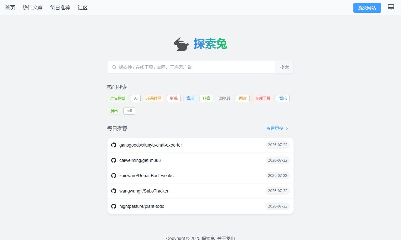 探索兔 - 专业软件搜索引擎