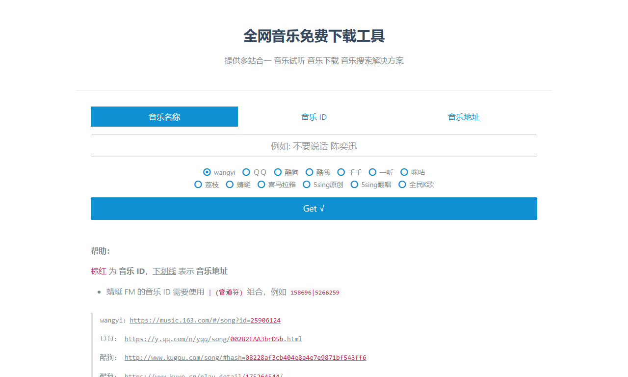 VIP音乐下载 - 全网音乐免费搜索下载工具合集