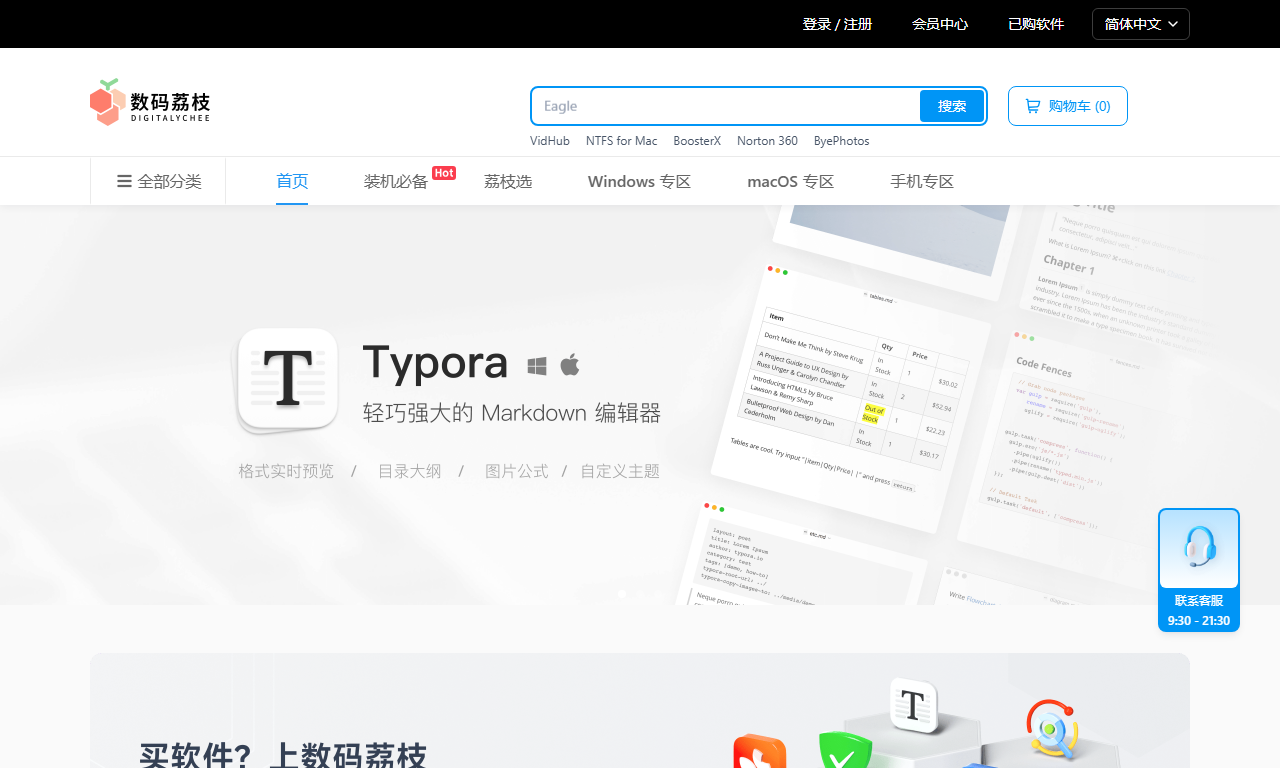 数码荔枝 - 专注于正版软件销售的优惠商城