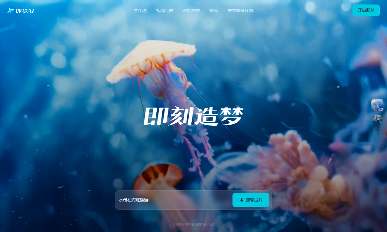 即梦Dreamina - 抖音旗下AI绘画与视频创作平台