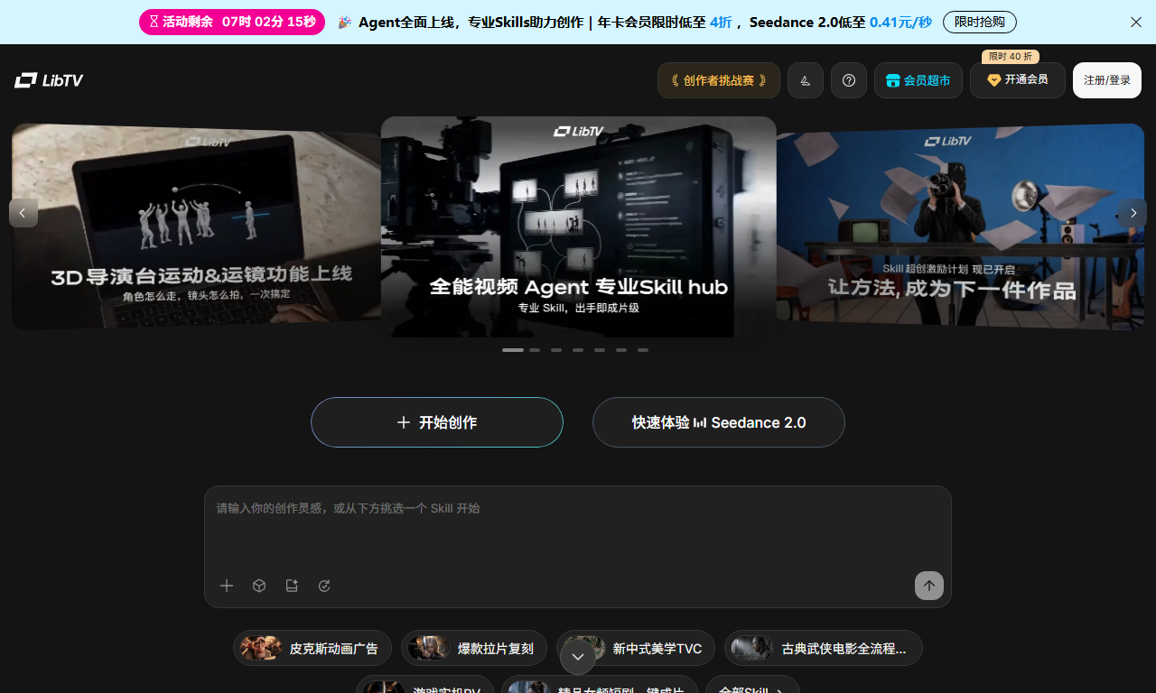 LibTV - 专业级AI视频创作全流程平台