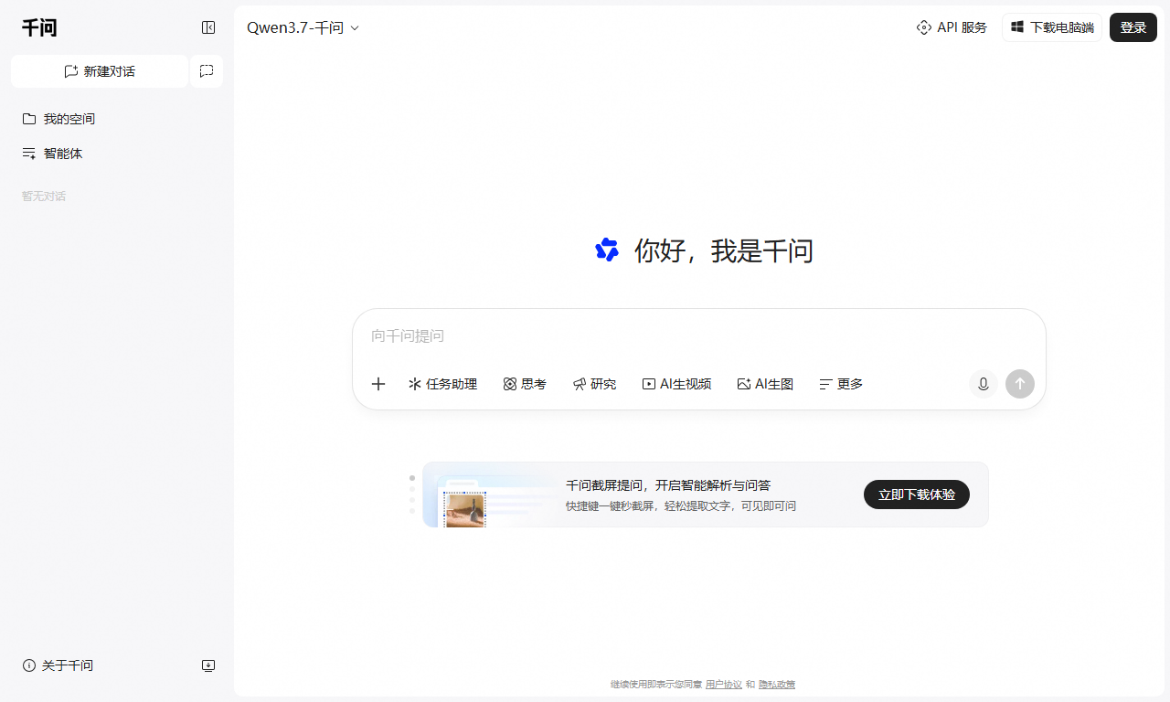 通义千问 - 阿里云大语言模型AI智能助手