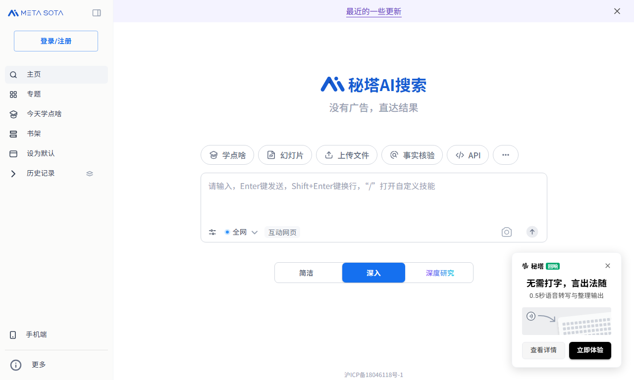 秘塔AI搜索 - 免费无广告AI搜索引擎