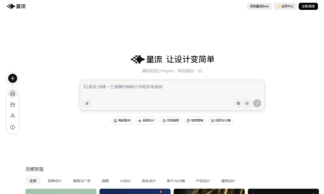 星流AI - 国产一站式多模态AI设计创作平台