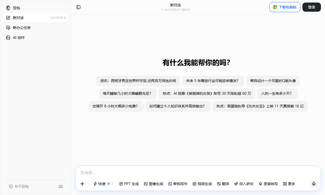 豆包AI电脑版 - 免费AI智能助手桌面客户端
