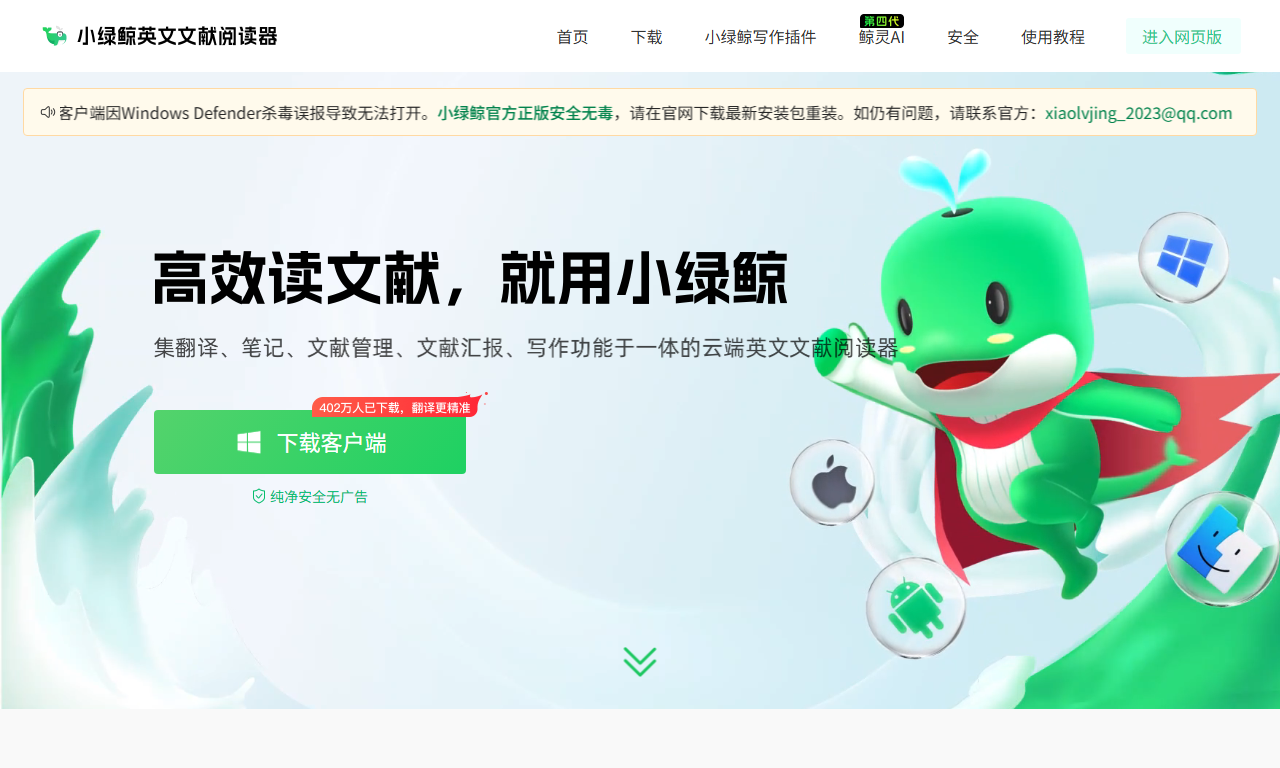 小绿鲸英文文献阅读器 - 专注提高SCI阅读效率
