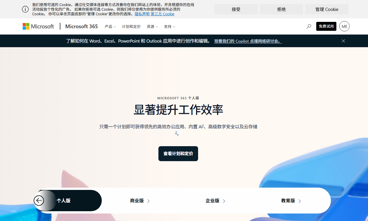 Office 365 - 微软官方办公套件订阅与优惠购买