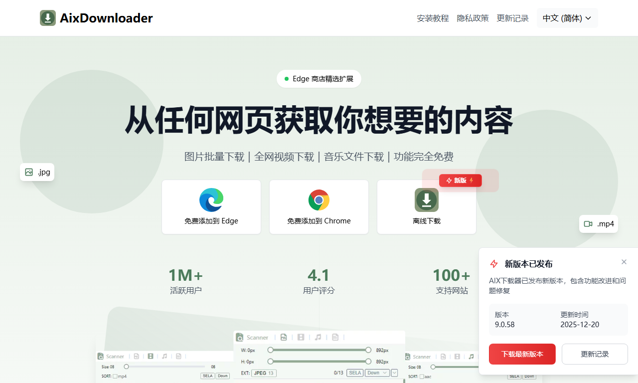 AixDownloader - 免费网页视频音频图片下载工具