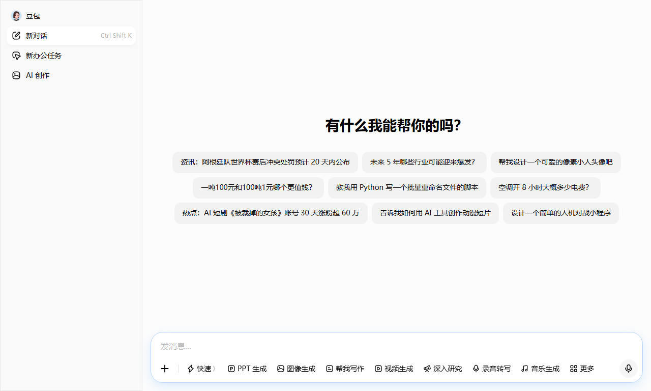 豆包AI网页版 - 字节跳动智能对话与办公创作助手