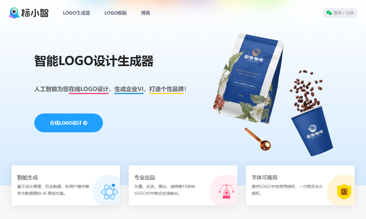Logo设计工具 - 免费在线LOGO制作生成器合集