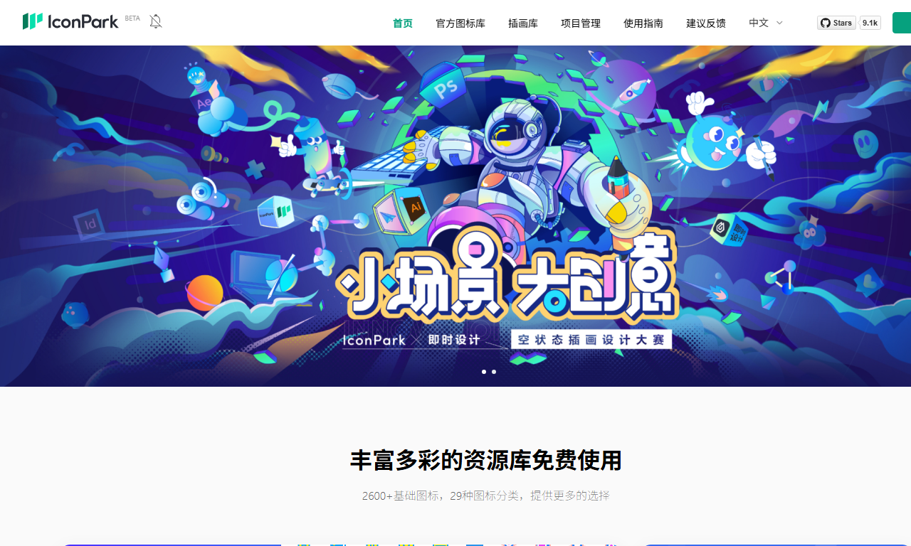 IconPark图标库 - 字节跳动出品的开源图标资源