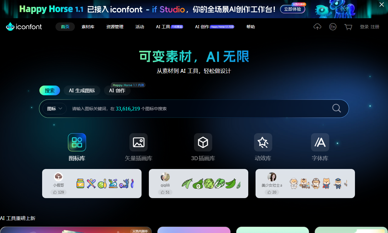 阿里巴巴矢量图标库 - 国内最大免费矢量图标平台