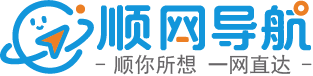 顺网导航