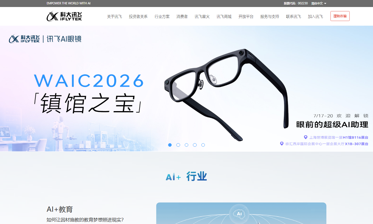 讯飞AI大学堂 - 科大讯飞AI在线学习与实践认证平台