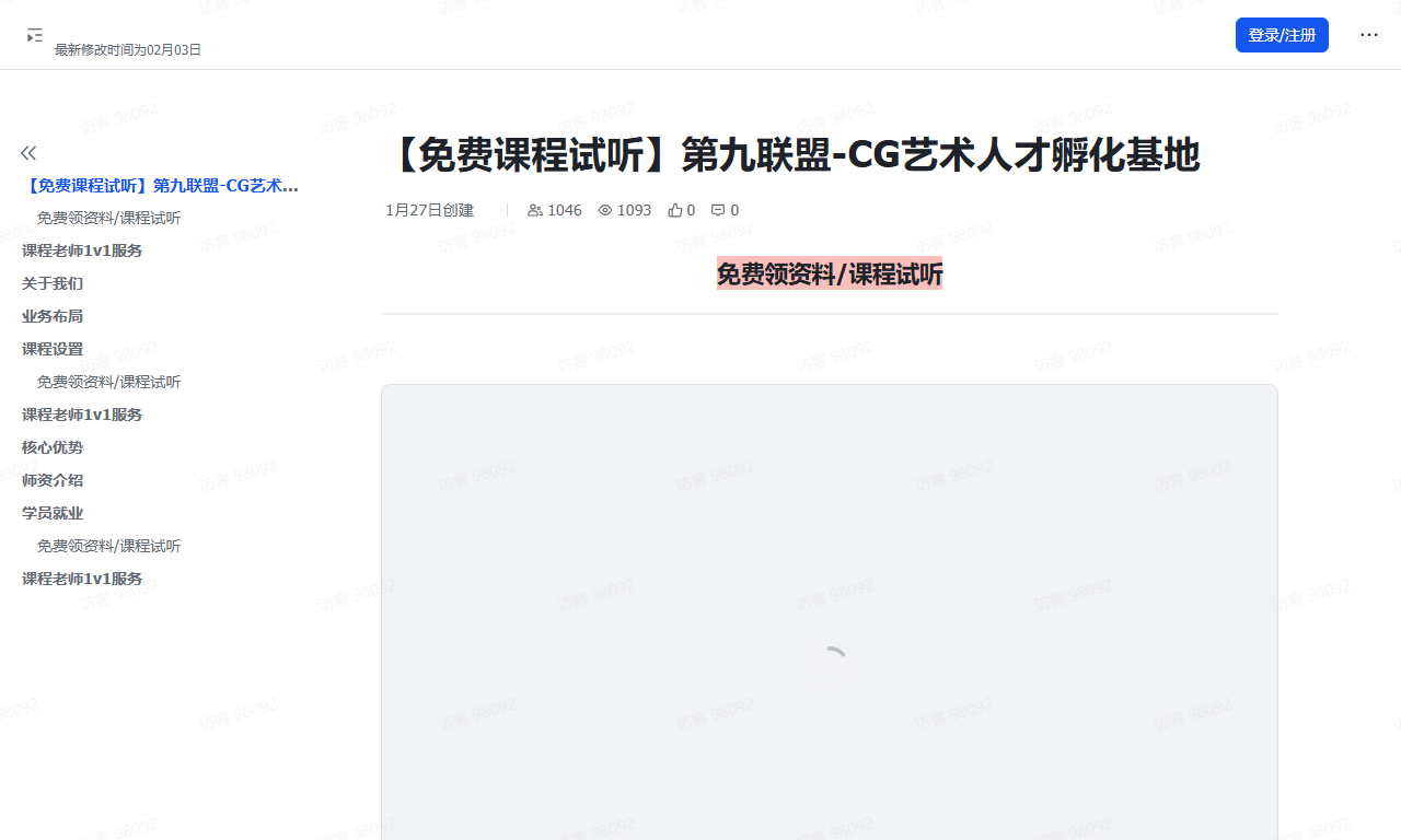 第九联盟 - CG人才孵化原画3D建模动画实训平台