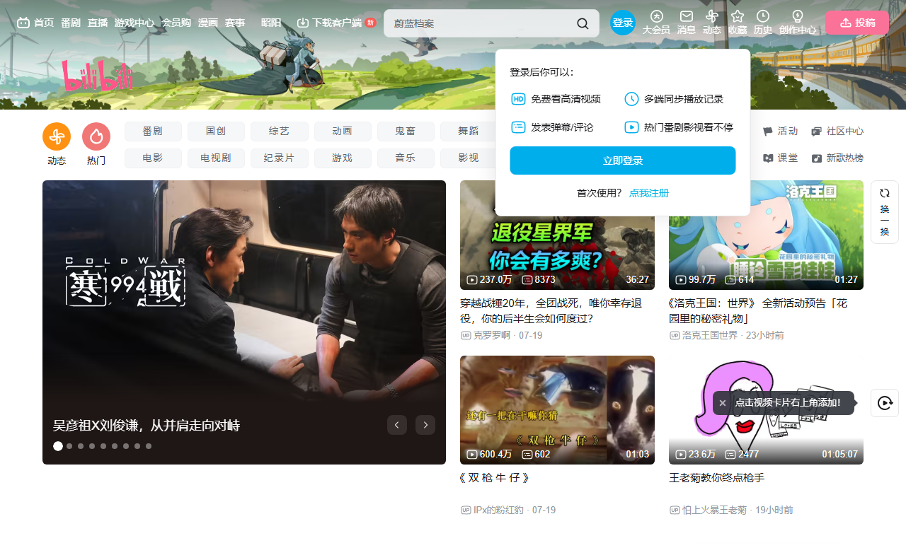 哔哩哔哩 - 宝藏学习平台海量免费视频教程资源