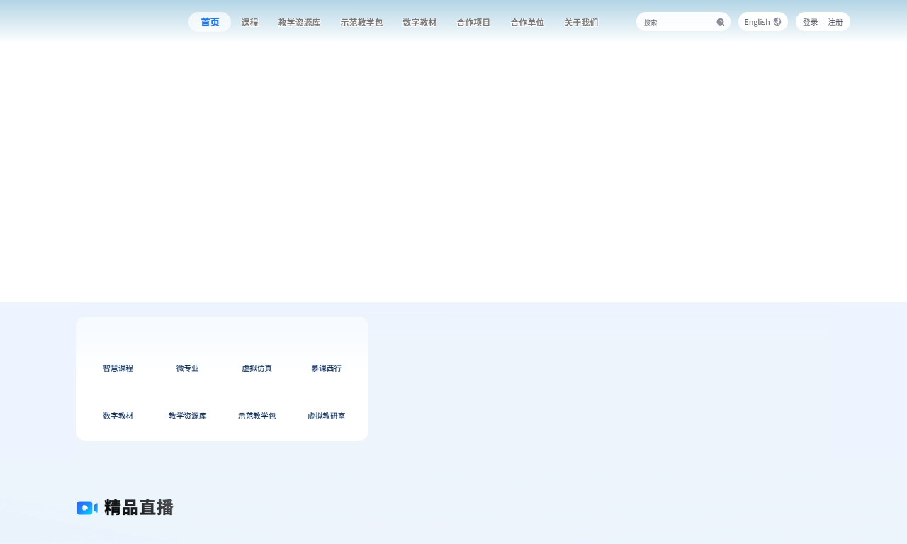学银在线 - 免费在线教育平台精品课程学习