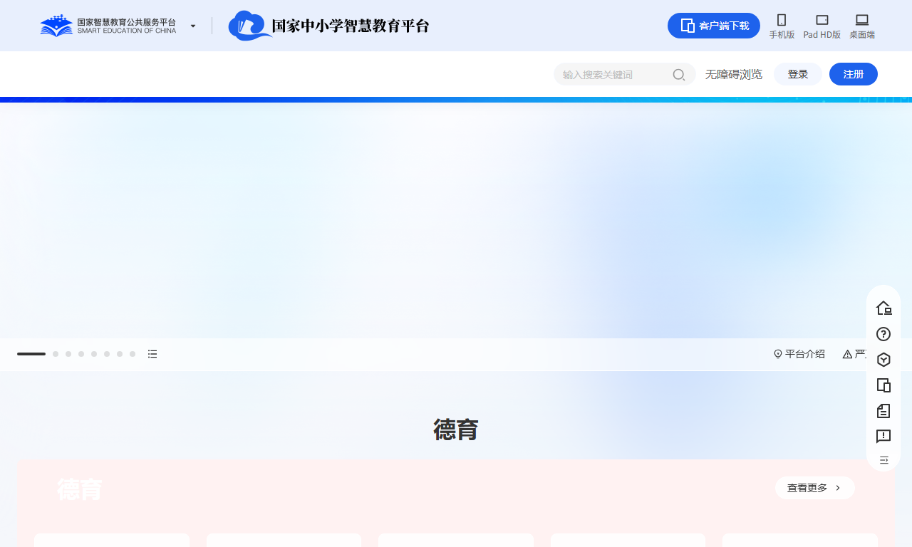 国家中小学智慧教育平台 - 官方免费教学资源