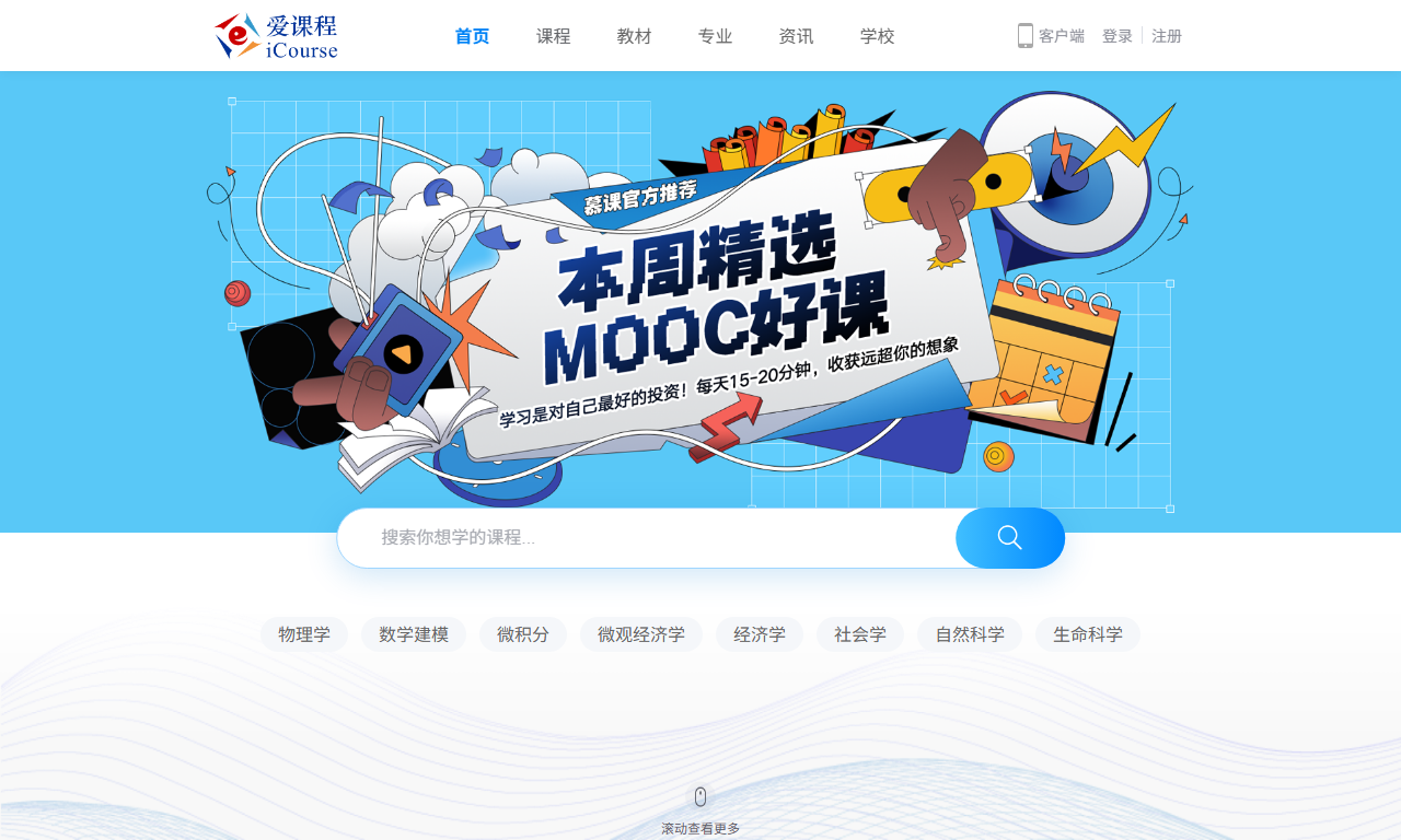 爱课程 - 国家精品开放课程资源共享平台